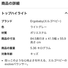 エルゴ　バウンサー　美品の画像