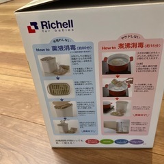 リッチェル 哺乳瓶消毒保管ケースの画像