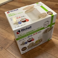 リッチェル 哺乳瓶消毒保管ケース