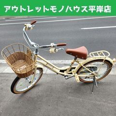 18インチ 子供用自転車 ブリヂストン ハッチ アイボリー カゴ...