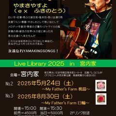 8月30日（土）山木康世　さいたまライブ