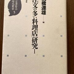 宮澤賢治研究叢書5　「注文の多い料理店」研究　続橋達雄