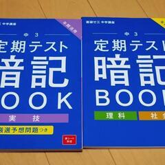 ③　進研ゼミ中学講座　３年生　暗記ＢＯＯＫの画像