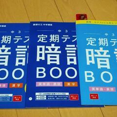 ③　進研ゼミ中学講座　３年生　暗記ＢＯＯＫ