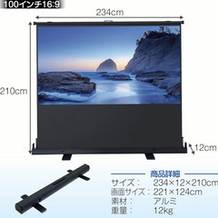 プロジェクタースクリーン100インチ　16:9 自立式の画像