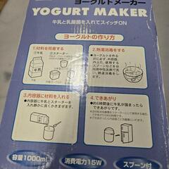 ヨーグルトメーカーの画像