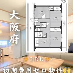 大阪府堺市　初期費用ゼロ　家賃61500円　緊急連絡先のみ…