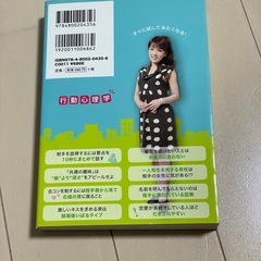 気になる相手のココロを見抜く行動心理学の画像