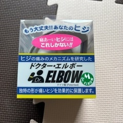 ドクターエルボー