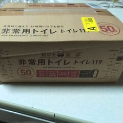防災トイレ用品