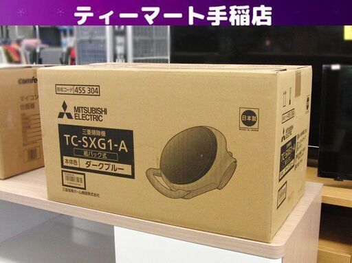新品未開封 三菱 掃除機 紙パック式 TC-SXG1-A ダークブルー クリーナー 吸込仕事率～500W ミツビシ 札幌 手稲