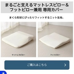 イオンスタイル　丸ごと支えるヘッドピローとフットピローをセットでの画像