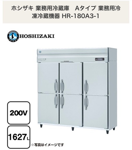 業務用冷蔵庫6枚ドアHR180s3