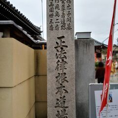 東大阪で勤務いただける僧侶の募集の画像
