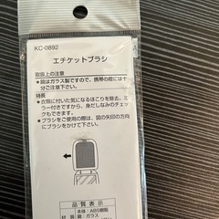 貝印　エチケットブラシの画像