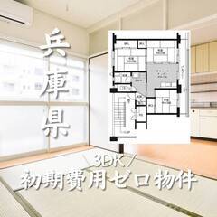 兵庫県丹波市　初期費用ゼロ　家賃44500円　生活保護可