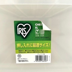 アイリスオーヤマ　
収納ケースの画像