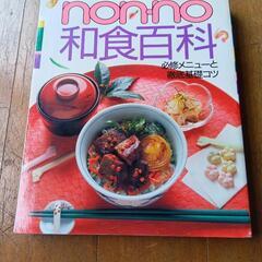 古本 和食百科