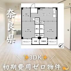 【見瀬町／3DK】✨初期費用0円✨2人入居OK👥ペット相談🐱