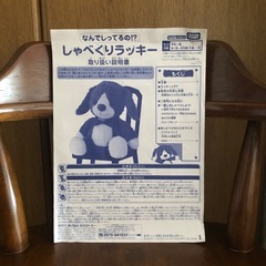 おしゃべりぬいぐるみ しゃべくりラッキーの画像