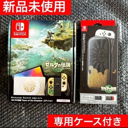 【新品・未使用】Nintendo Switch 有機ELモデル ゼルダの伝説 ティアーズオブキングダムエディション
