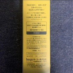 新品　プロマスター カラーケア スタイリッシュラスティングアフター 36gの画像