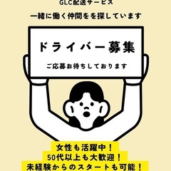 軽貨物配達ドライバー募集中！