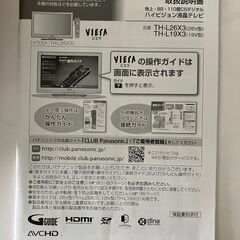中古パナソニック　ビエラ　液晶テレビ　ハイビジョン 3,000円の画像