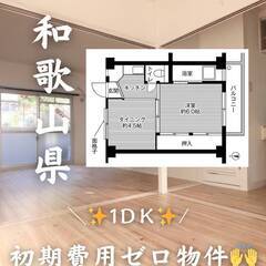 和歌山県新宮市　初期費用ゼロ　家賃40000円　緊急連絡先…