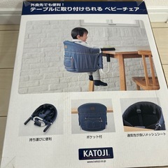 カトージ　テーブルチェア　デニムの画像