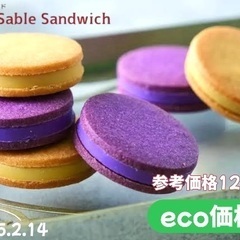 おいもサブレサンド 百貨店取扱商品入荷しました