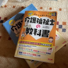 介護福祉士テキストの画像