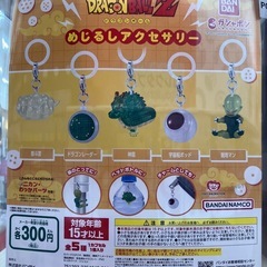 【交換】ドラゴンボール　めじるしアクセサリー