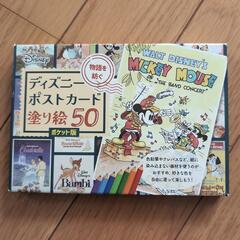 ディズニーポストカード塗り絵