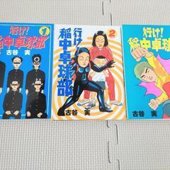 行け！稲中卓球部　1〜3巻
