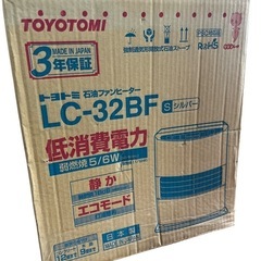 【新品】TOYOTOMI 石油ファンヒーター LC-32BF シルバー