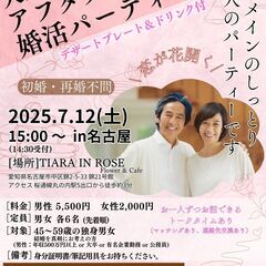 【50代メイン】大人の魅力♡アフタヌーン 婚活パーティー