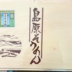 島原そうめん  木箱  50g×20束