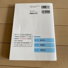 第2種衛生管理者参考書の画像
