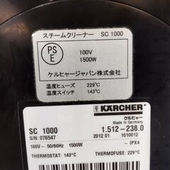 ケルヒャー KARCHER 家庭用 スチームクリーナー SC1000 Plus　/MJ-1180 1FOの画像
