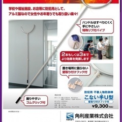 アルミ製　刺又の画像