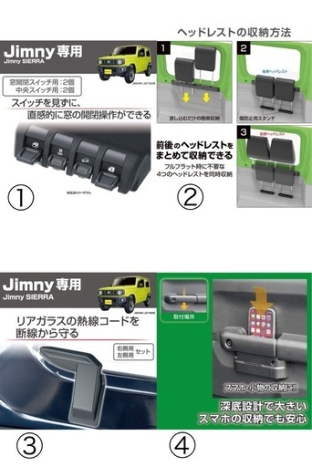 ジムニー　JB64アクセサリー