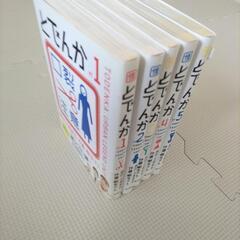 とでんか　1〜5巻セットの画像