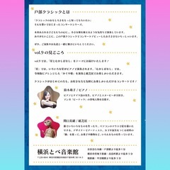 【親子でクラシック】【泣いても笑っても大丈夫】戸部クラVol.9 - 横浜市