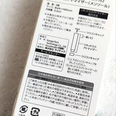 未使用品 メンソール(リキッド入りアトマイザー)の画像