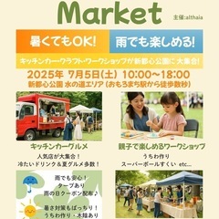 7/5 新都心公園イベント出店者様募集！