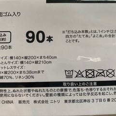 (未開封)ニトリ ダブル敷カバーの画像