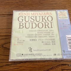 未開封・値下げ！！『宮澤賢治　グスコーブドリの伝記　vol.1』の画像