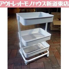 スチール製 3段 ワゴン キャスター付き 白 高さ60.5cm ...