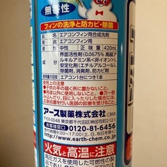 エアコン洗浄スプレー　防カビプラスの画像